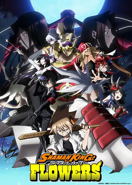 Шаман Кинг: Цветы / Shaman King: Flowers