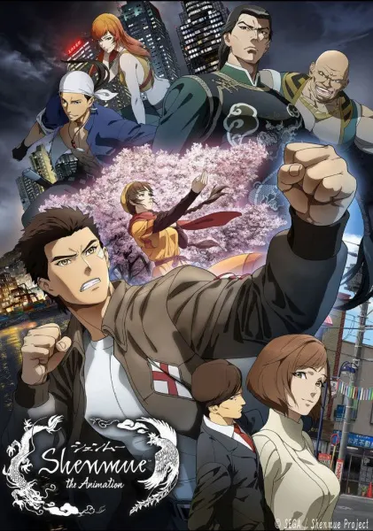 Шэнму / Shenmue the Animation