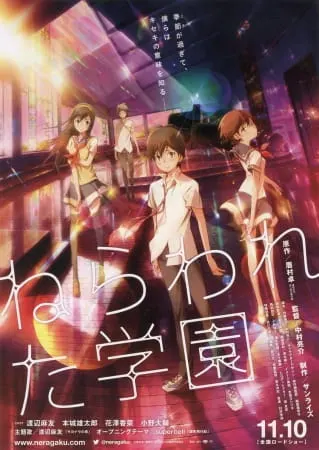 Школа под прицелом / Nerawareta Gakuen