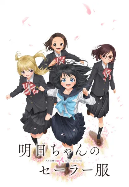 Школьная форма Акэби / Akebi-chan no Sailor-fuku