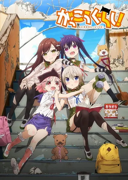 Школьная жизнь! / Gakkougurashi!