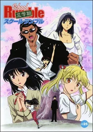 Школьный переполох 2 OVA / School Rumble San Gakki