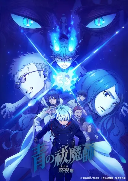 Синий экзорцист: Вся ночь / Ao no Exorcist: Yosuga-hen
