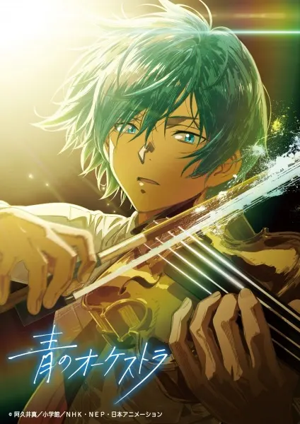 Синий оркестр 2 / Ao no Orchestra 2nd Season