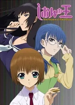 Сион и король / Shion no Ou