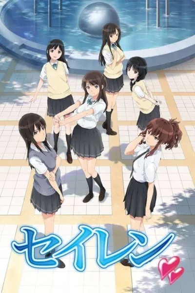 Сирена / Seiren