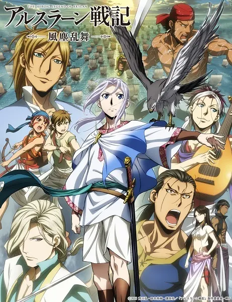 Сказание об Арслане: Танец бога ветра / Arslan Senki (TV): Fuujin Ranbu