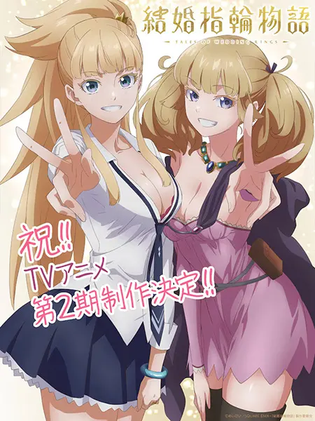 Сказание об обручальных кольцах 2 / Kekkon Yubiwa Monogatari 2nd Season