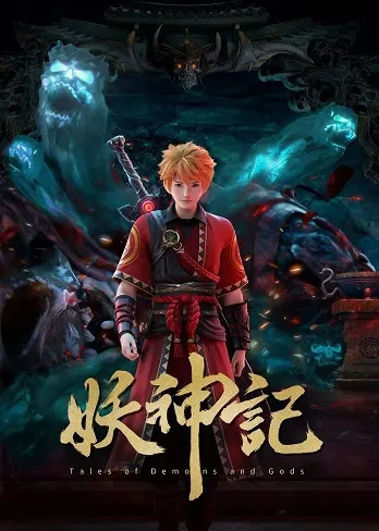 Сказания о демонах и богах 6 / Yao Shen Ji 6th Season