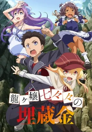 Скрытое сокровище Нананы / Ryuugajou Nanana no Maizoukin