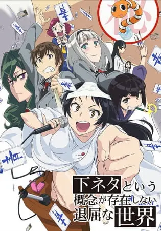 Скучный мир, где не существует самой идеи похабных шуток / Shimoneta to Iu Gainen ga Sonzai Shinai Taikutsu na Sekai