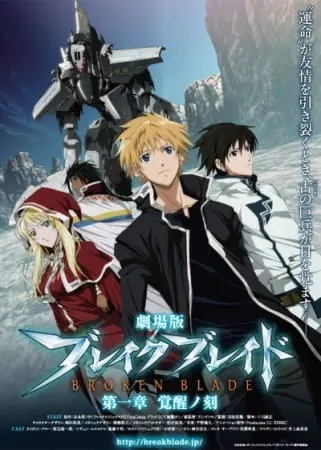Сломанный меч 1: Час пробуждения / Break Blade Movie 1: Kakusei no Toki