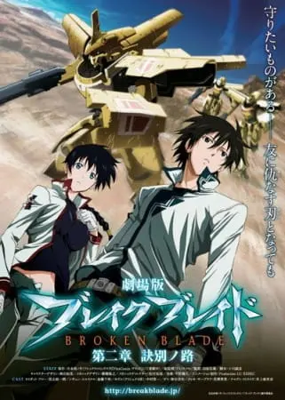 Сломанный меч 2: Распутье / Break Blade Movie 2: Ketsubetsu no Michi