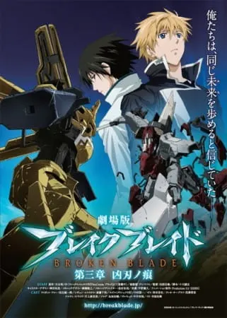 Сломанный меч 3: Коварный удар — Смертельная рана / Break Blade Movie 3: Kyoujin no Ato