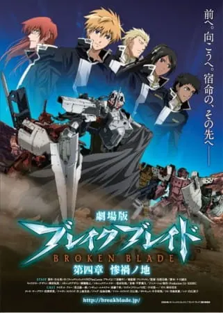 Сломанный меч 4: Земля несчастий / Break Blade Movie 4: Sanka no Chi