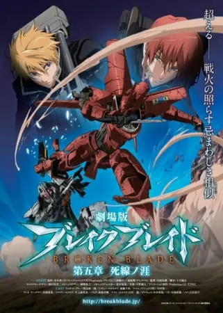 Сломанный меч 5: Горизонт между жизнью и смертью / Break Blade Movie 5: Shisen no Hate