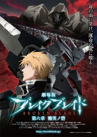 Сломанный меч 6: Цитадель скорби / Break Blade Movie 6: Doukoku no Toride