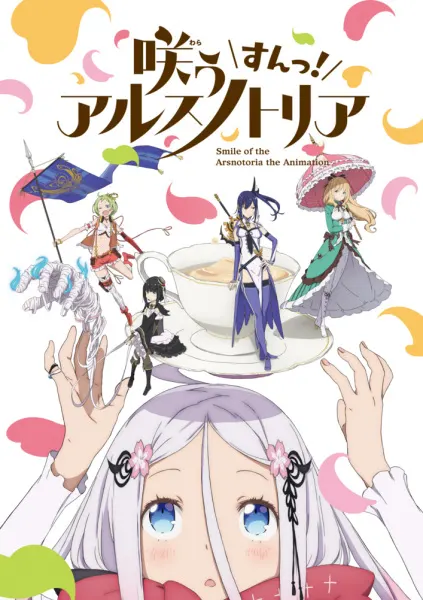 Солнечная улыбка Арснотории! / Warau Arsnotoria Sun!