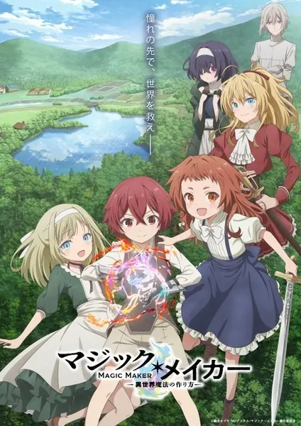 Создатель магии: Как создать волшебство в другом мире / Magic Maker: Isekai Mahou no Tsukurikata