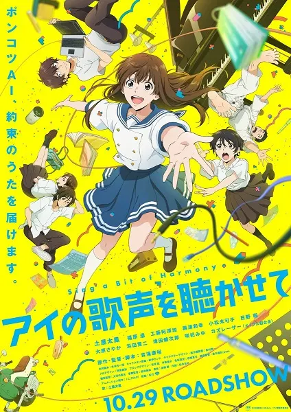 Спой немного гармонии / Ai no Utagoe wo Kikasete