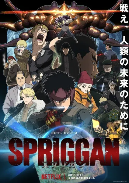 Спригган ONA / Spriggan (ONA)