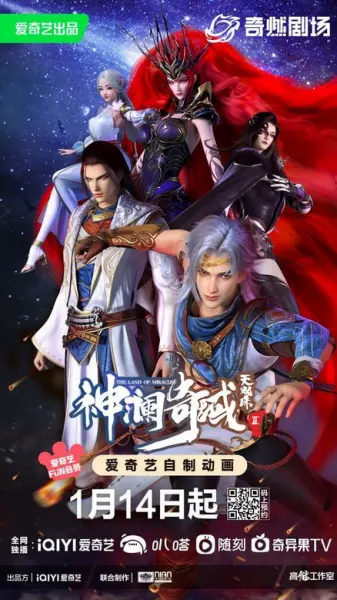Страна чудес 2 / Shen Lan Qi Yu Wushuang Zhu: Tianmo Pian
