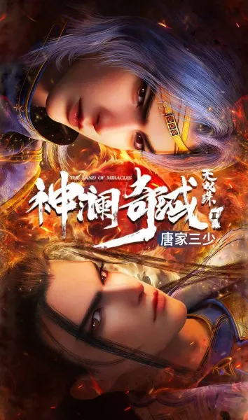 Страна чудес 3 / Shen Lan Qi Yu Wushuang Zhu: Tianmo Pian