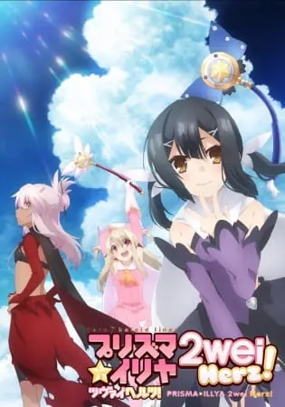 Судьба/Девочка-волшебница Иллия 2: Продолжение / Fate/kaleid liner Prisma☆Illya 2wei Herz!