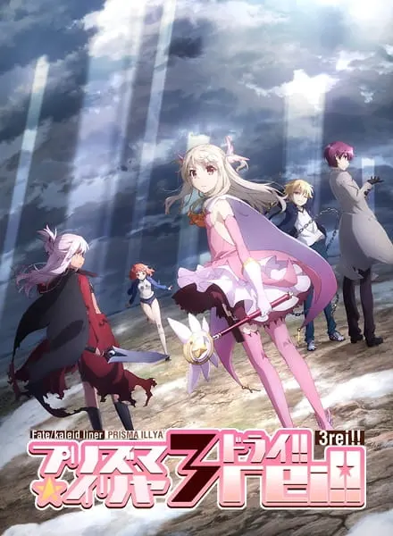 Судьба/Девочка-волшебница Иллия 3 / Fate/kaleid liner Prisma☆Illya 3rei!!