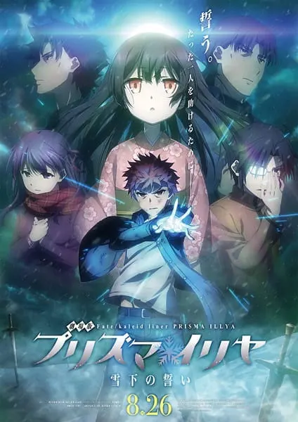 Судьба/Девочка-волшебница Иллия: Клятва под снегом / Fate/kaleid liner Prisma☆Illya Movie: Sekka no Chikai