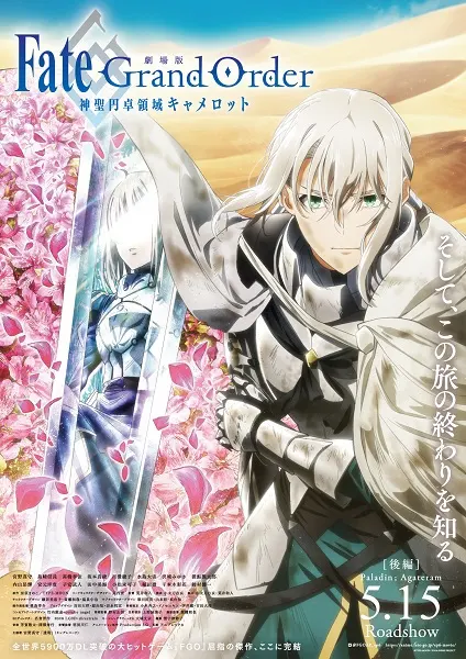 Судьба/Великий приказ: Камелот — Паладин / Fate/Grand Order: Shinsei Entaku Ryouiki Camelot 2 - Paladin; Agateram