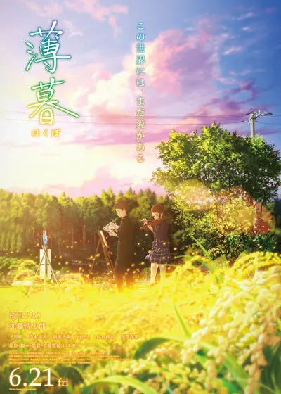 Сумрак / Hakubo