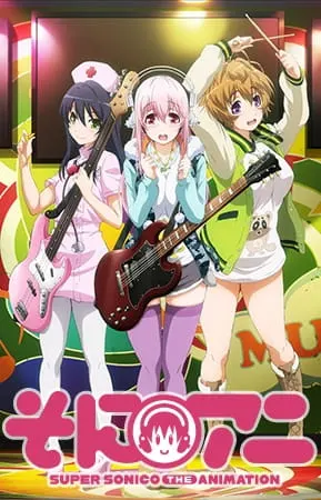 Супер Сонико / SoniAni: Super Sonico The Animation