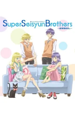 Супербратья Сэйсюн / Super Seisyun Brothers