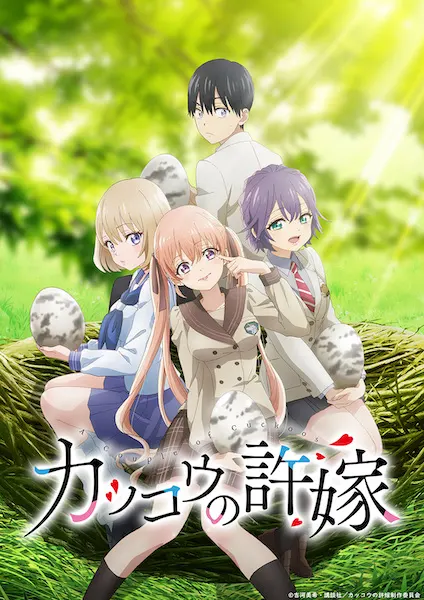 Сведённые кукушкой / Kakkou no Iinazuke