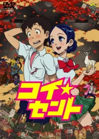 Священная любовь / Koi☆Sento