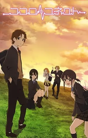 Связь сердец / Kokoro Connect