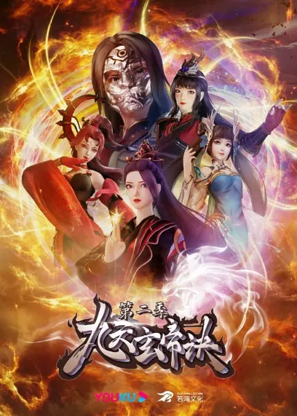 Тайна императора девяти небес 2 / Jiu Tian Xuan Di Jue 2nd Season