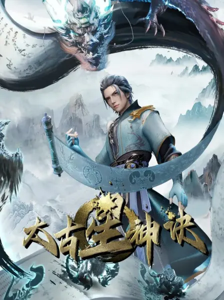 Тайны звёздных искусств / Taigu Xing Shen Jue