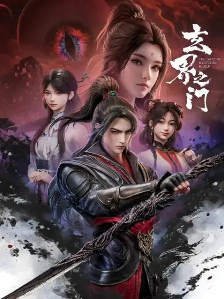 Тайный мир между вратами / Xuan Jie Zhi Men
