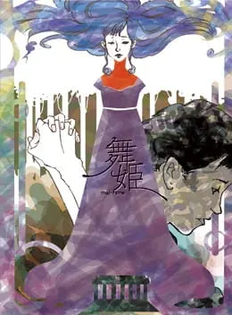 Танцовщица / Maihime