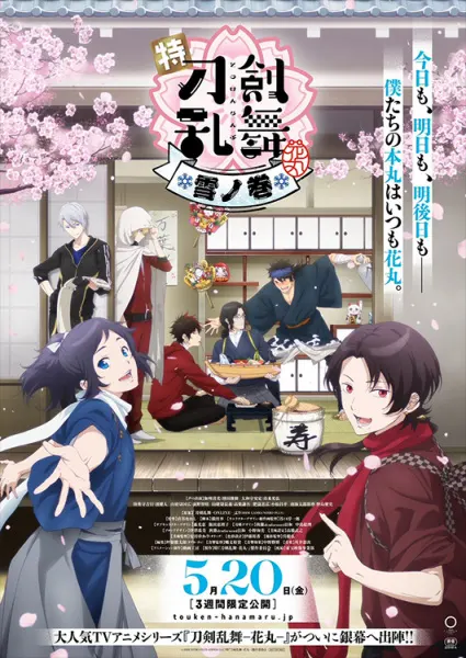 Танец мечей: Цветочный круг — Зимние цветы / Toku: Touken Ranbu - Hanamaru - Setsugetsuka