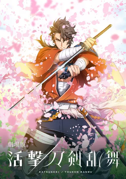 Танец мечей. Фильм / Katsugeki/Touken Ranbu Movie
