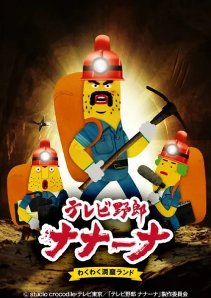 Телечудики Нанана 2 / TV Yarou Nanaana: Wakuwaku Doukutsu Land
