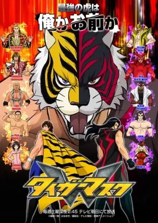 Тигровая маска W / Tiger Mask W
