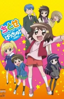 Титосэ тебя достанет! / Chitose Get You!!