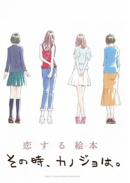 Тогда она... / Sono Toki, Kanojo wa.