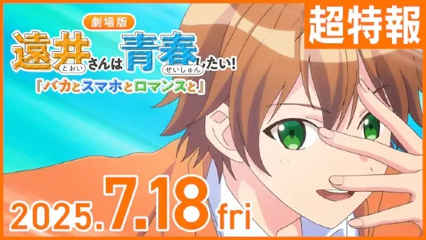 Тои хочет наслаждаться юностью! Дураки, смартфоны и романтика / Tooi-san wa Seishun Shitai! Baka to Smartphone to Romance to