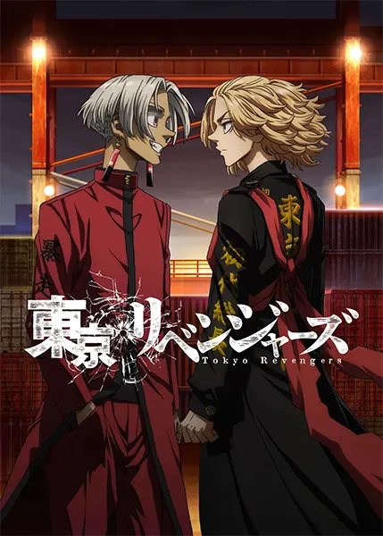 Токийские мстители: Поднебесье / Tokyo Revengers: Tenjiku-hen