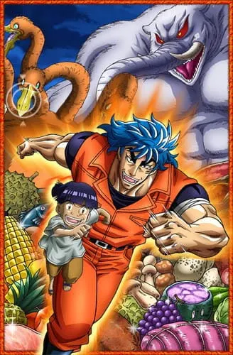 Торико 3D: Аппетитное приключение! / Toriko 3D: Kaimaku Gourmet Adventure!!
